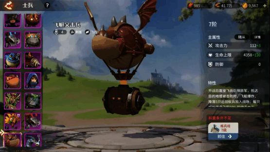 《龙石战争》兵种画面2