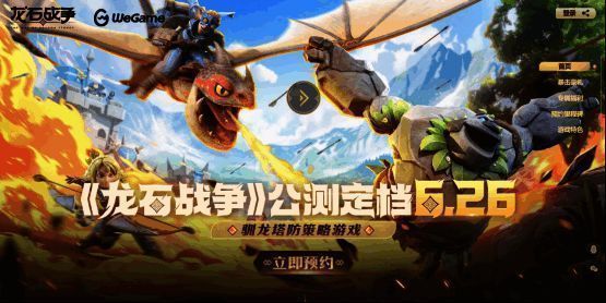 《龙石战争》WeGame平台相关画面