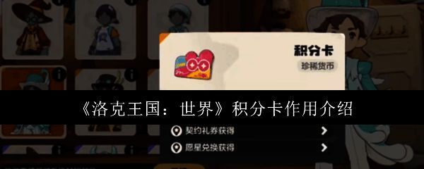 洛克王国相关配图1