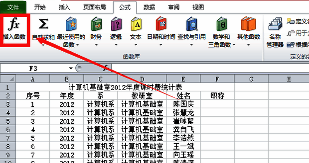 点击插入函数图标界面图