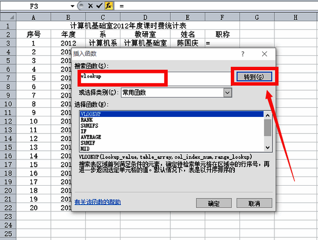搜索vlookup函数界面图