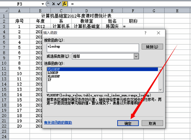 点击确认函数界面图