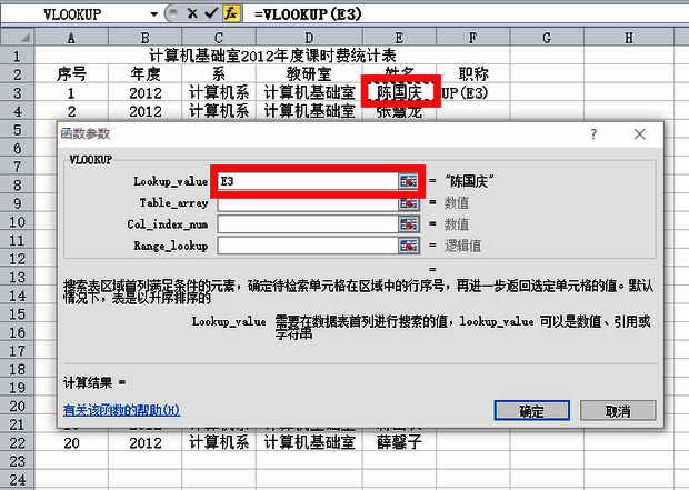 设置查找依据为E3单元格界面图