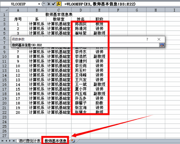 选择数据区域界面图