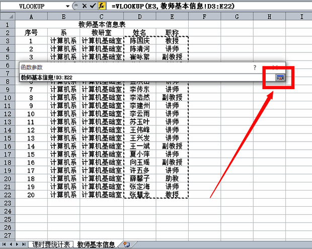 返回函数参数对话框界面图