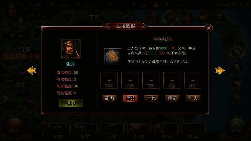 武将装配黄巾军兵符界面图