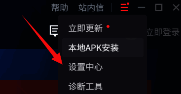 腾讯手游助手设置中心入口界面