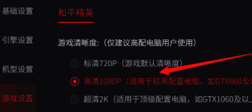腾讯手游助手游戏清晰度设置界面