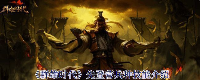 《群雄时代》相关游戏画面