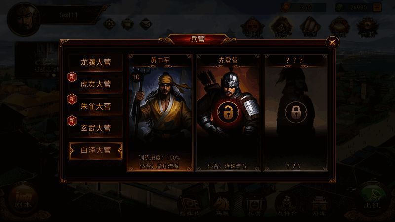 先登营解锁界面