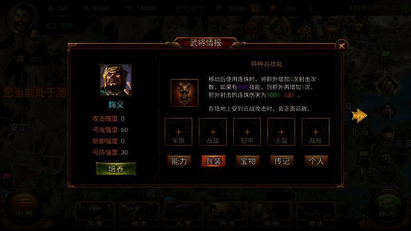 武将装配先登营兵符界面