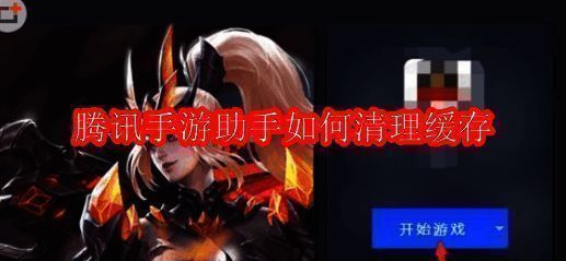 腾讯手游助手相关配图1