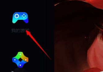 点击我的游戏界面图