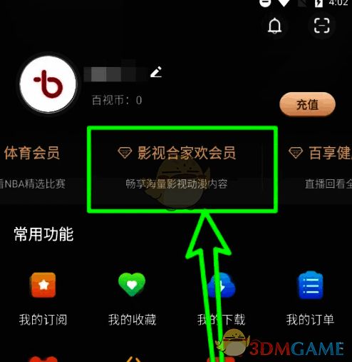 点击影视合家欢会员操作图