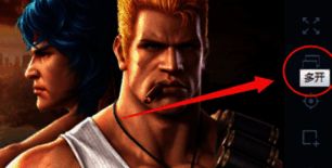 新页面多开按钮配图