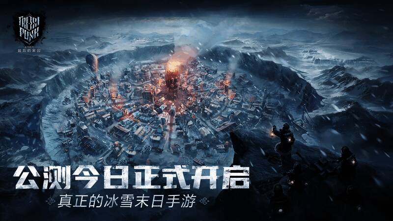 《冰汽时代：最后的家园》游戏画面相关图片