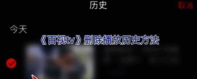 百视TV相关界面图片