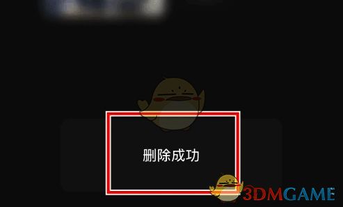 百视tv系统弹出删除成功提示的界面