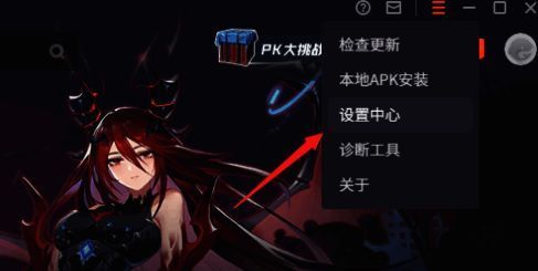 点击设置中心操作图片