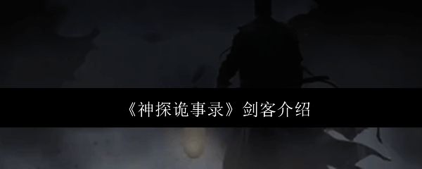 《神探诡事录》相关配图1