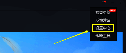 设置中心界面图