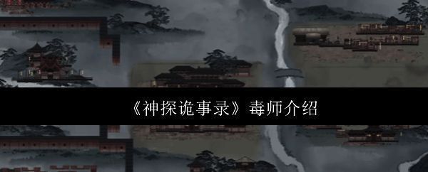 《神探诡事录》相关配图1