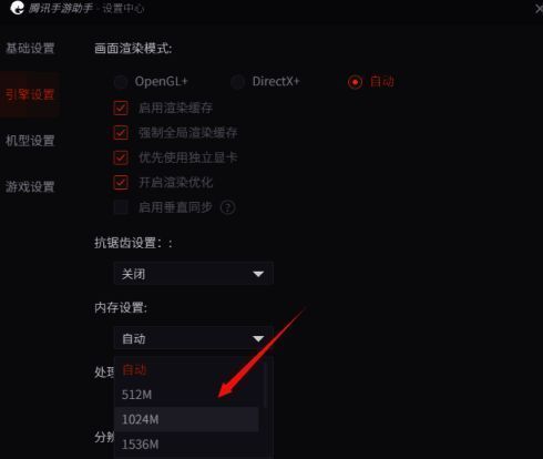 选择1024M界面图