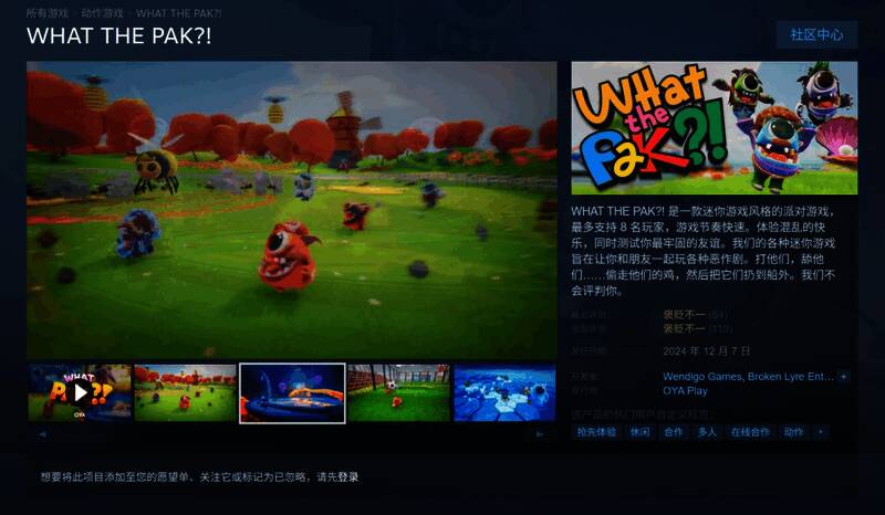 游戏《WHAT THE PAK?!》相关画面 1