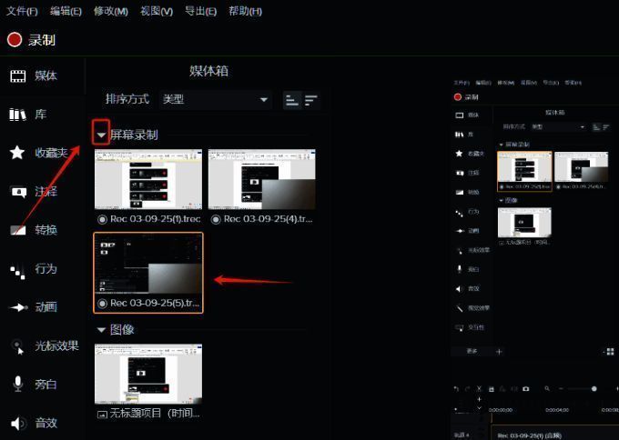 Camtasia媒体箱中屏幕录制选项里的录屏文件