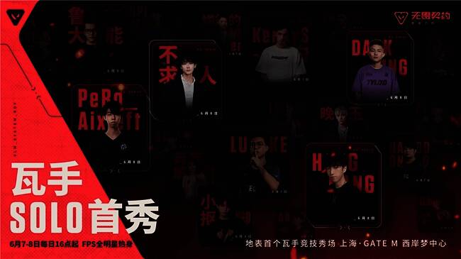 《无畏契约手游》solo对决活动宣传图