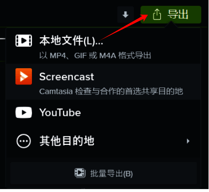 Camtasia视频导出界面