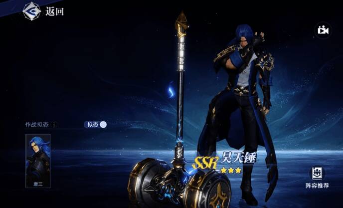 昊天锤武魂展示