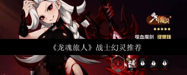 龙魂旅人相关宣传图