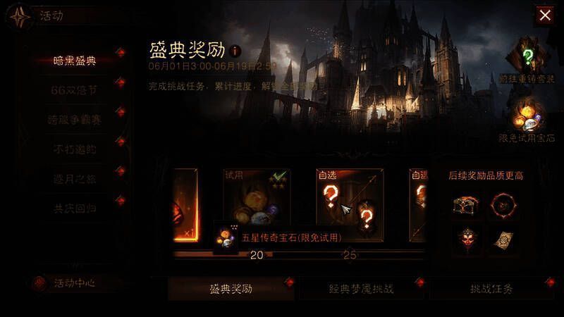 领取五星宝石体验福利界面