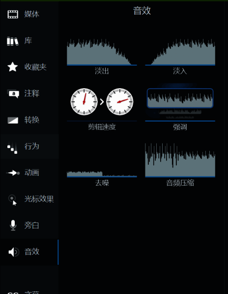 Camtasia添加音效操作图