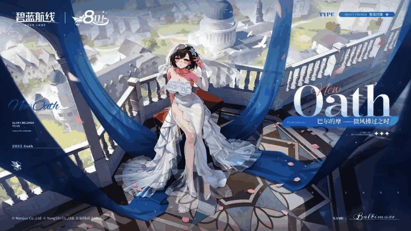 《碧蓝航线》全新誓约换装展示图