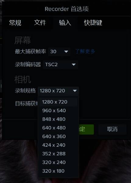 相机录制规格及帧率调整界面图