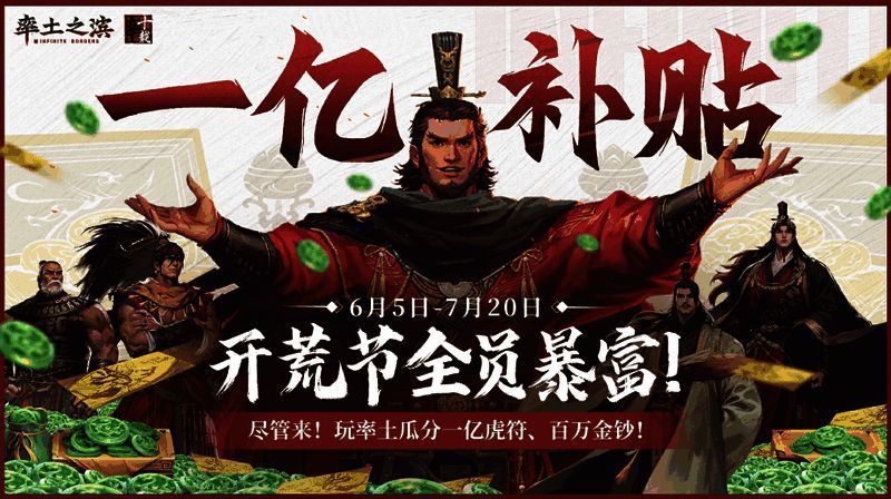 《率土之滨》活动相关图片