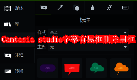 Camtasia studio编辑界面示例图