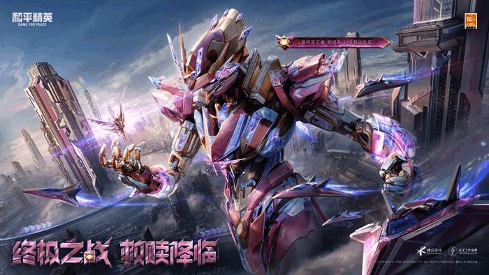 1.jpeg 《和平精英》最终圣卫者神装宣传图