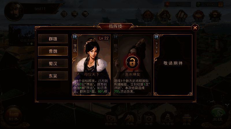 《群雄时代》甄宓相关界面图