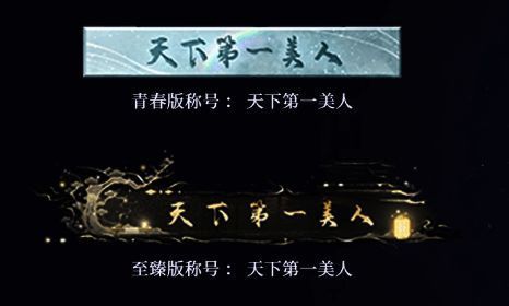 限定称号相关画面