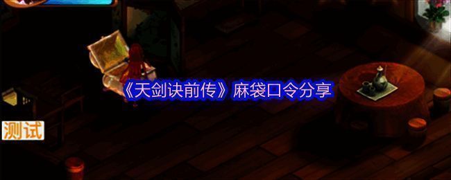 《天剑诀前传》相关图片1