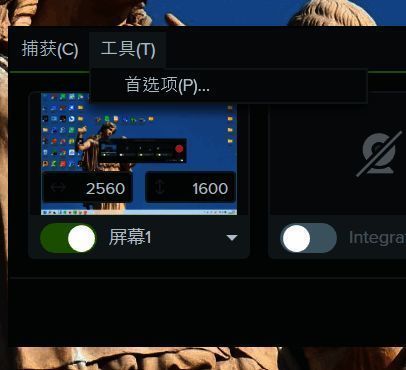 Camtasia录制设置首选项界面
