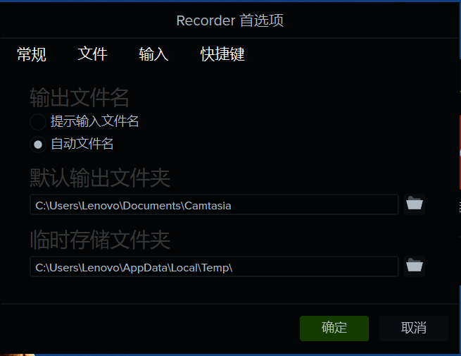 Rec首选项文件模块界面