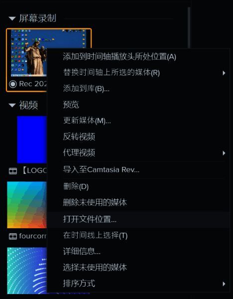 素材库右击菜单选择打开文件位置