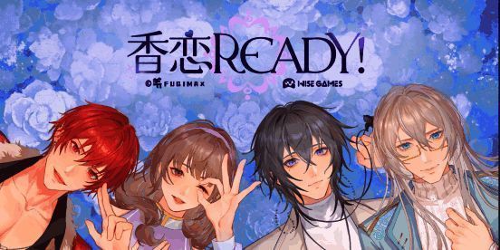 《香恋Ready!》游戏相关图片