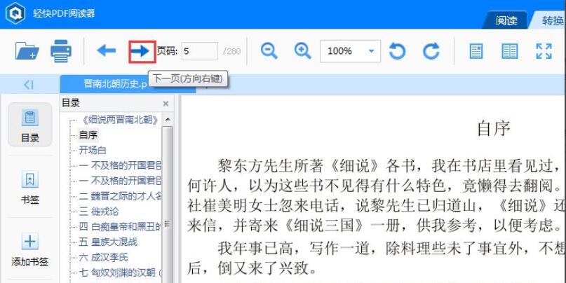 点击下一页按钮界面图片