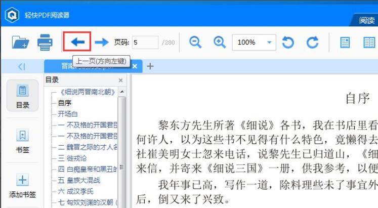 点击方向左键返回上一页界面图片