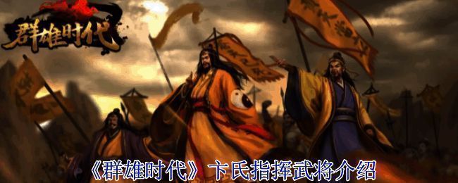 《群雄时代》游戏战斗场景图